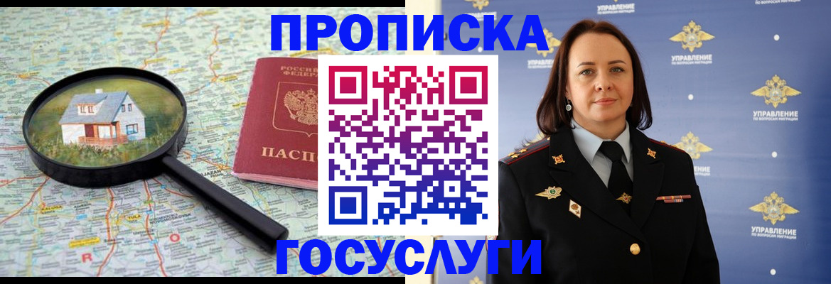 временная регистрация собственник в Усть-Лабинске